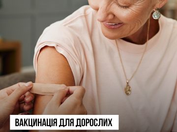 ЩЕПЛЕННЯ ДЛЯ ДОРОСЛИХ