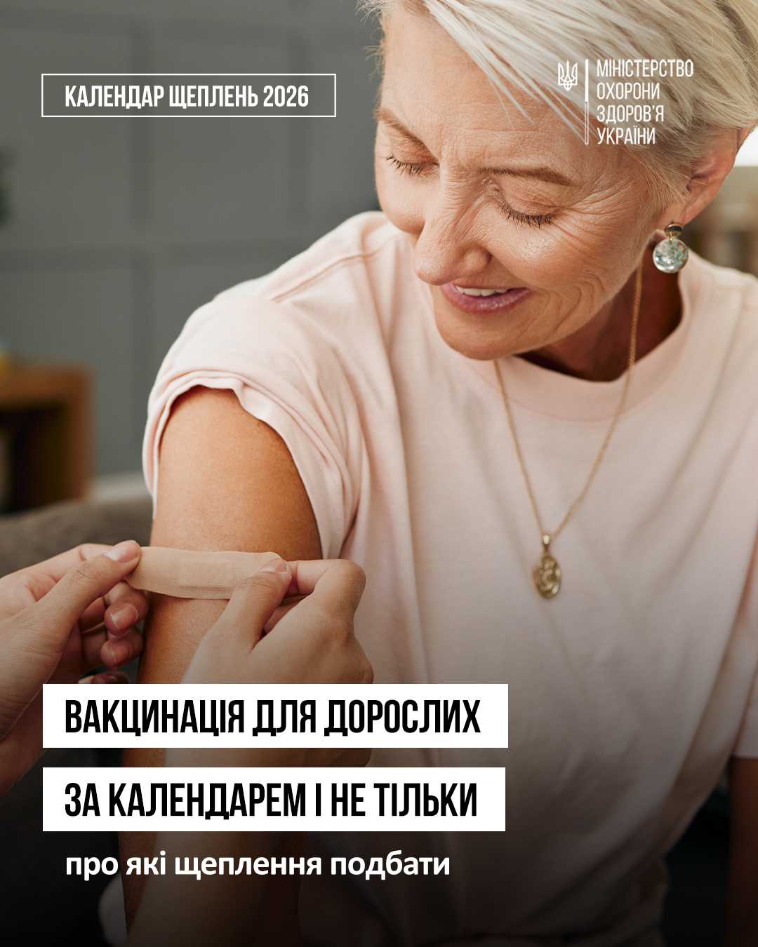 ЩЕПЛЕННЯ ДЛЯ ДОРОСЛИХ ЩЕПЛЕННЯ ДЛЯ ДОРОСЛИХ