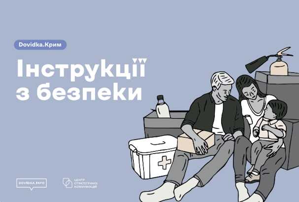 Інструкції з безпеки Інструкції з безпеки