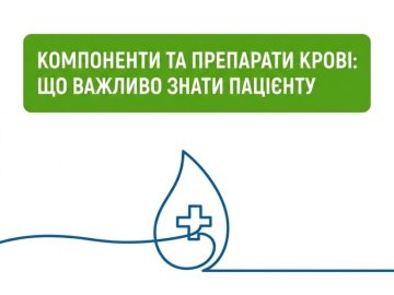Компоненти крові та їх переливання безоплатні для пацієнтів у межах “Програми медичних гарантій”