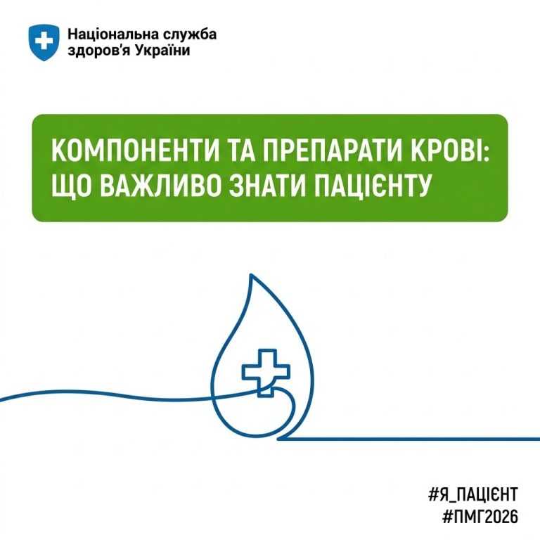 Компоненти крові та їх переливання безоплатні для пацієнтів у межах “Програми медичних гарантій” Компоненти крові та їх переливання безоплатні для пацієнтів у межах “Програми медичних гарантій”