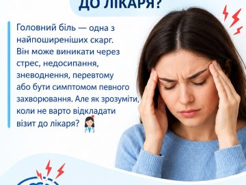 🧠 ГОЛОВНИЙ БІЛЬ: КОЛИ ВАРТО ЗВЕРНУТИСЯ ДО ЛІКАРЯ?