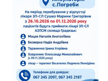 Тимчасова заміна лікарів